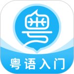 粤语U学院 v7.4.7