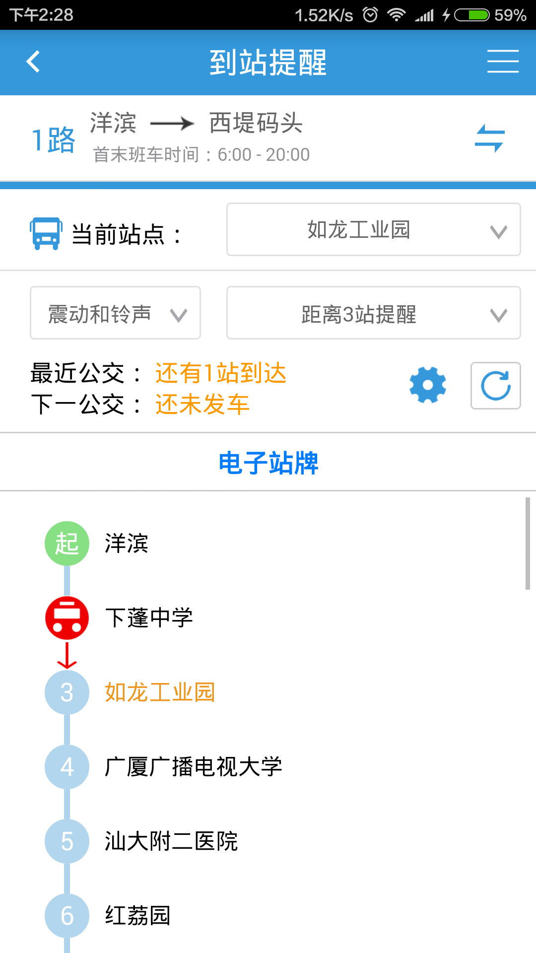 汕头公交 v2.1.0安卓版下载
