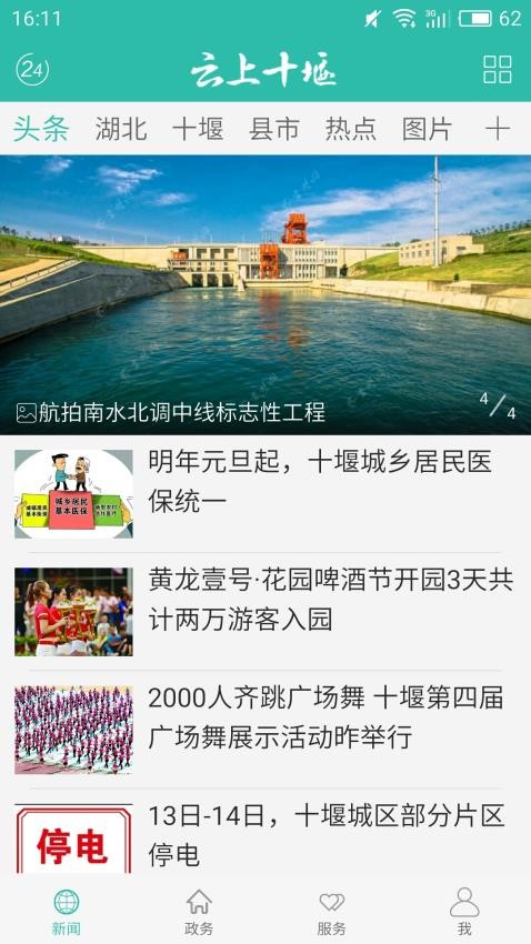 云上十堰app v1.2.1
