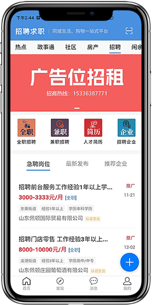 龙口在线APP3
