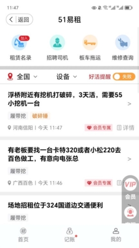 51机械app宣传图1