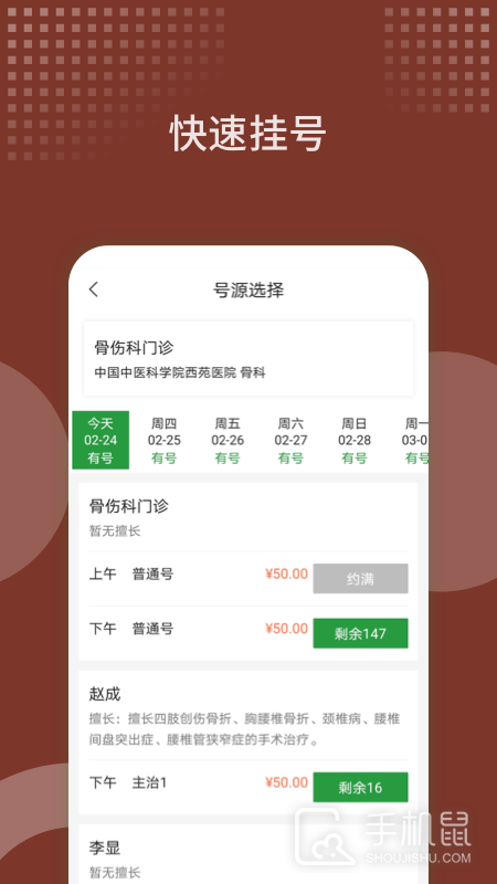 西苑医院 v101.1.0
