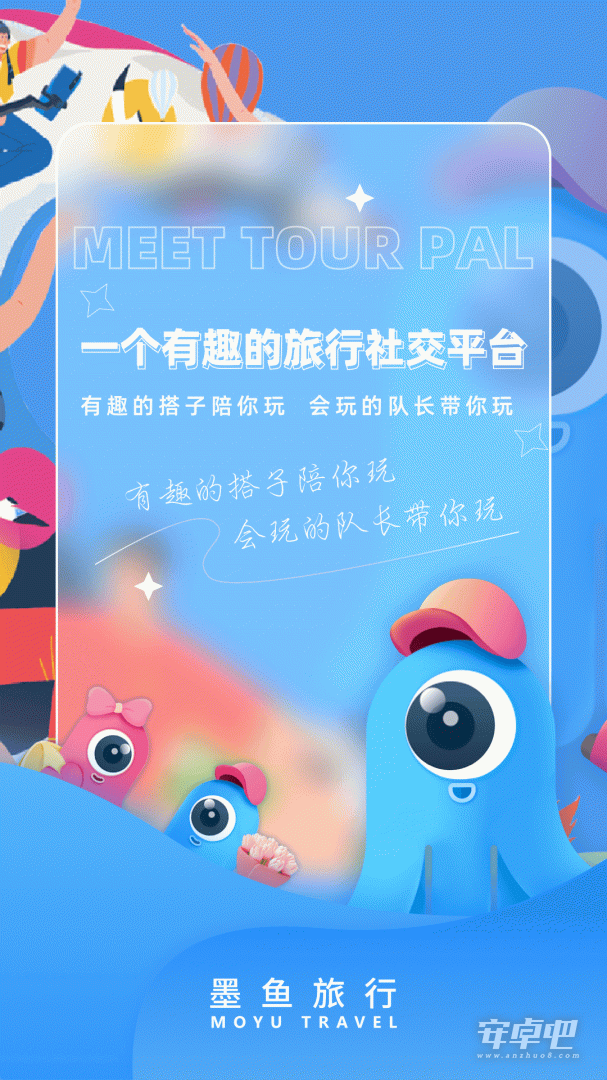 墨鱼旅行截图1