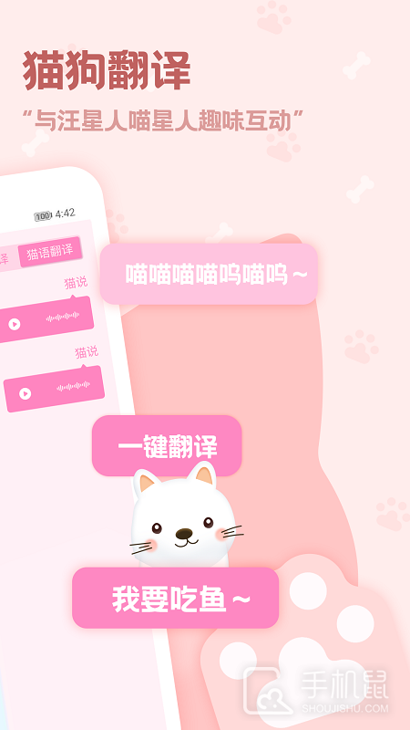 动物语言翻译器 v2.3.9