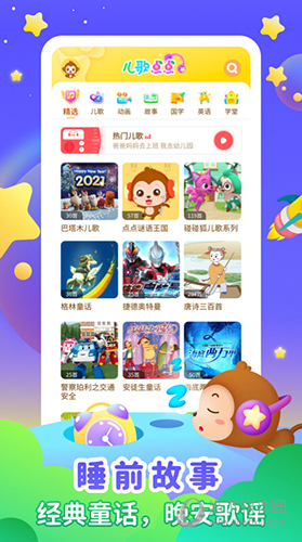 儿歌点点启蒙版