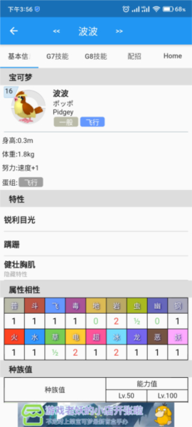 口袋对战宝典图片3