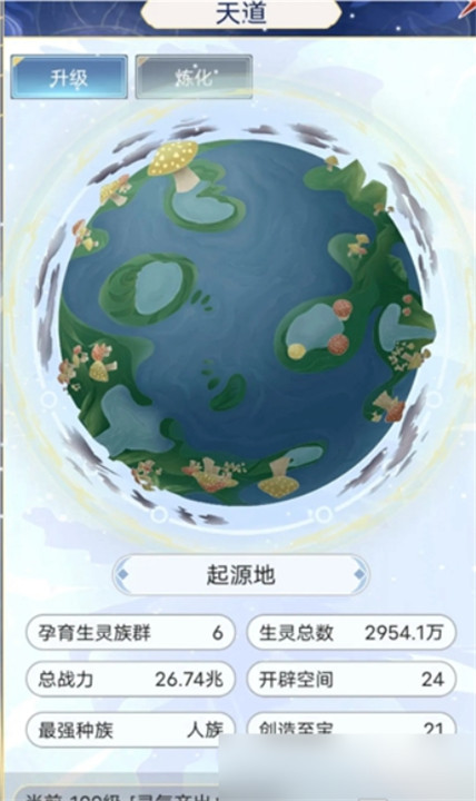 天道创造手游版