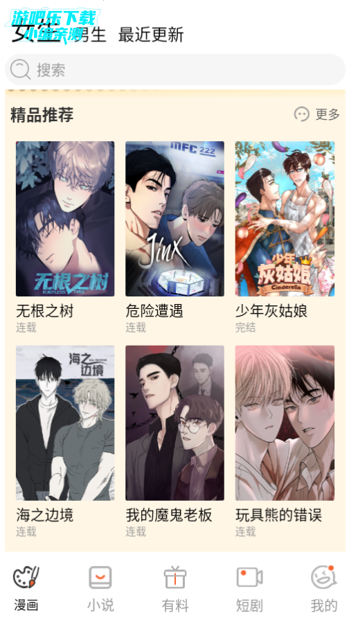 妖精漫画免费阅读软件