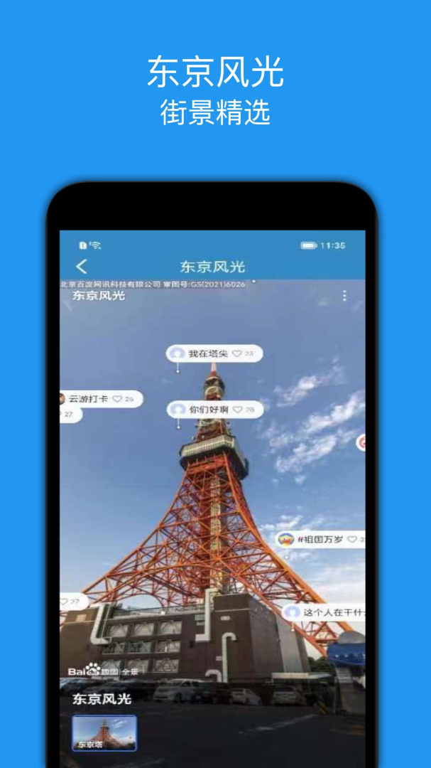 街景精选 v1.8
