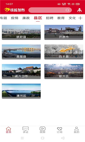铁岭发布app下载截图2