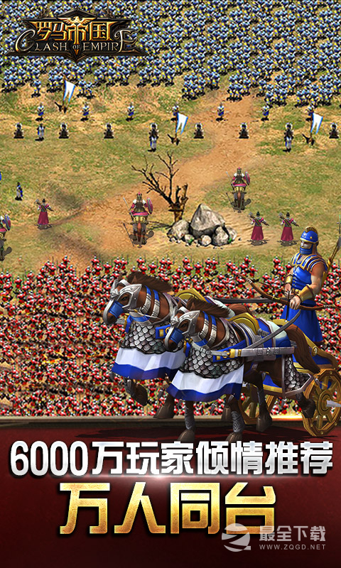 罗马帝国玩胜之战
