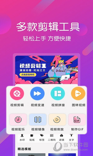 视频剪辑王APP