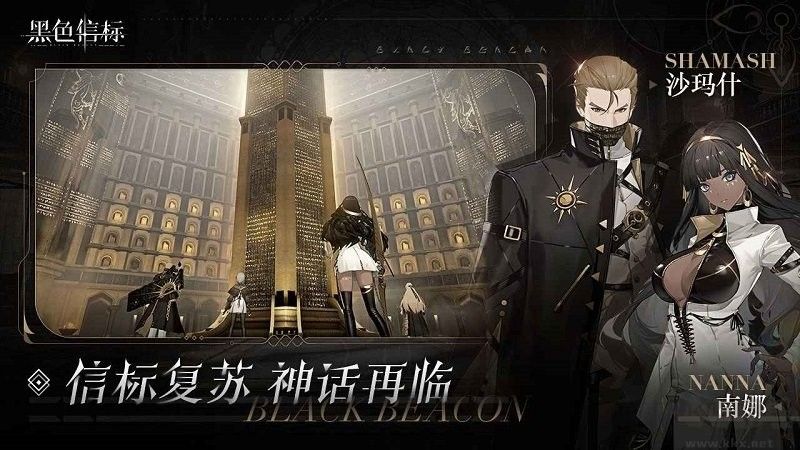 黑色信标中文版 V1.0.180安卓版 