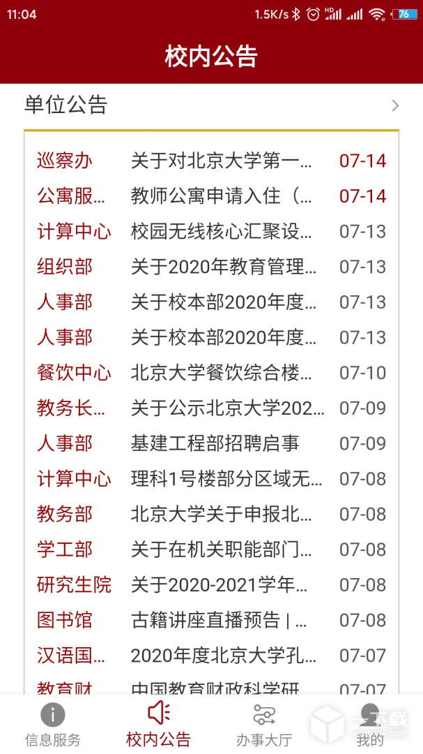 北京大学 v2.1.15最新版下载