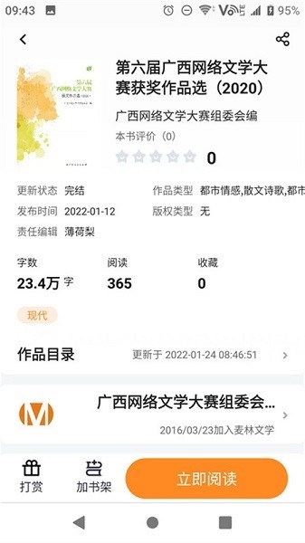 麦林文学网app