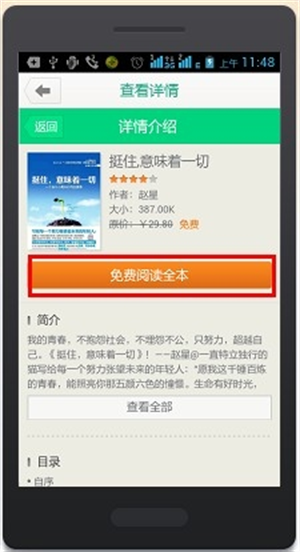 百度阅读app会员使用教程6