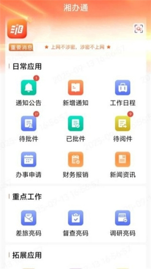 湘办通app官方正版