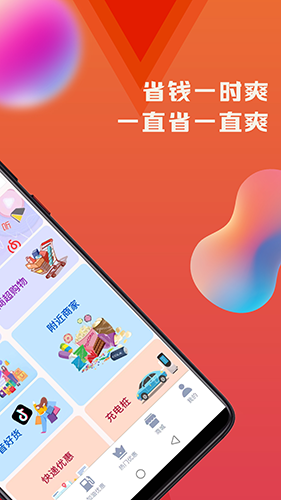 火荐优惠券APP2