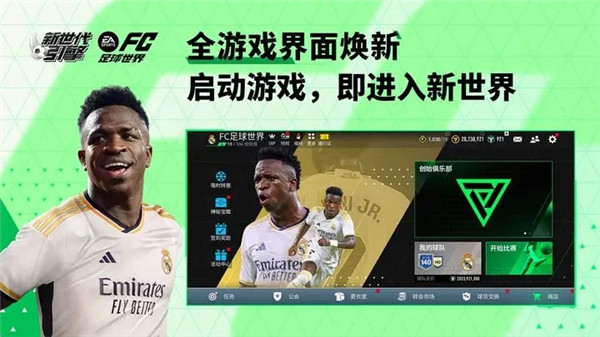 FC足球世界测试版截图