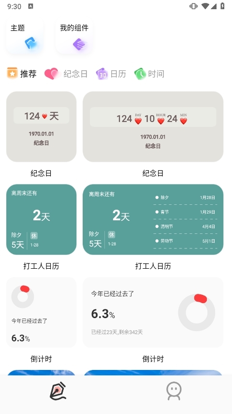 Widgify小组件应用截图1