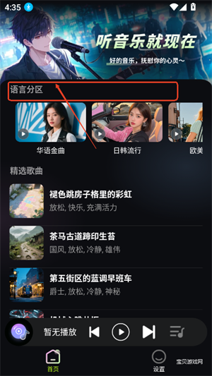苏打音乐