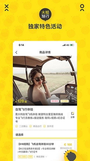 大熊旅行 v2025032180安卓版下载
