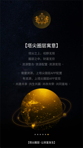 塔尖圈层app下载