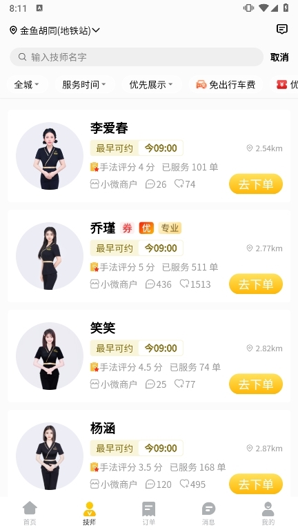 推推到家APP截图3