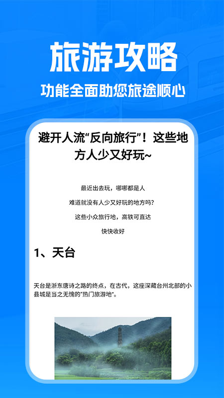 火车管家APP4