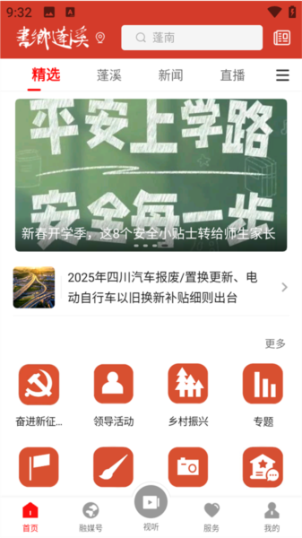书乡蓬溪手机客户端图片2