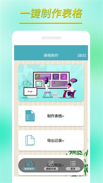 小哇表格制作软件