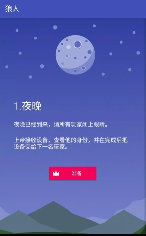 狼人杀经典专业版下载安装 v3.0.4