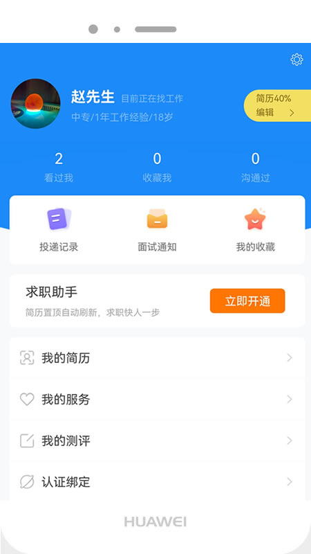 新疆人才网 v2.12