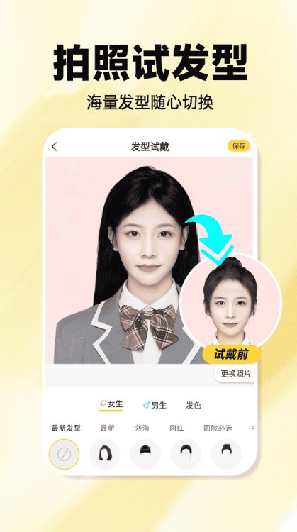 发型百变相机5