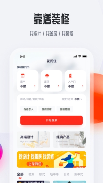 花间住自建房 v2.0.02