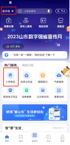 义务教育招生操作流程配图1
