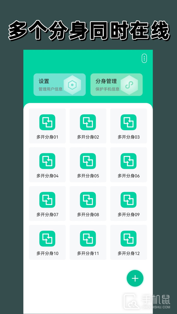 多开分身 v1.1.2