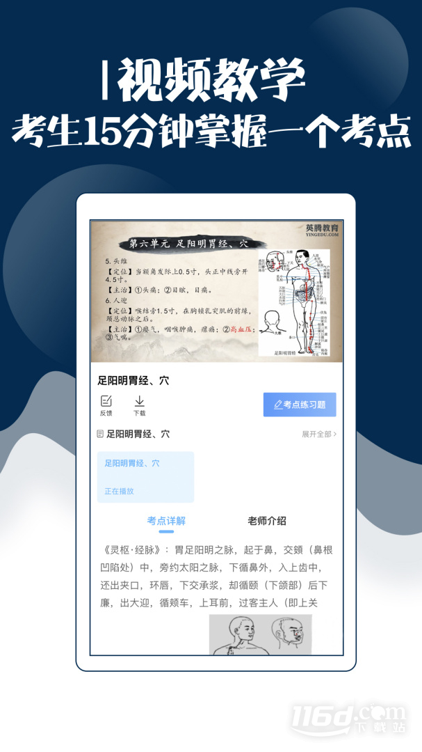 主治中医考试宝典 v84.0.0截图3