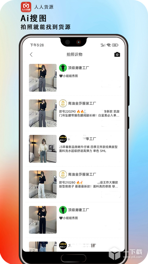 人人货源 v4.6.7最新版下载