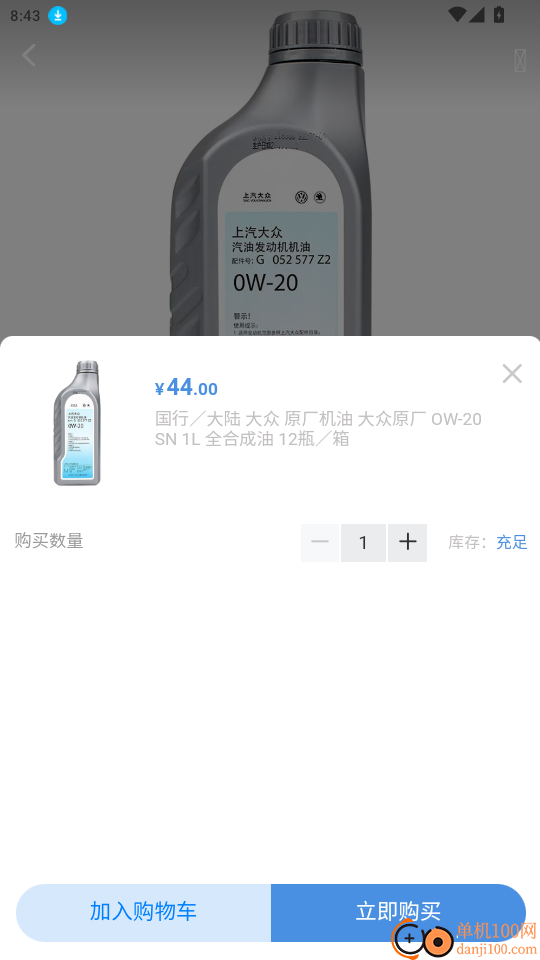 威特瑞汽配超市官方版