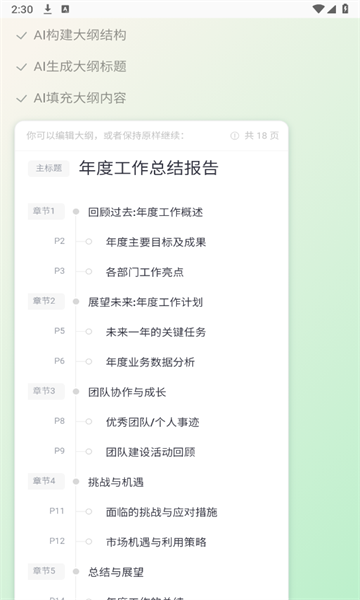 秒出PPT官网版
