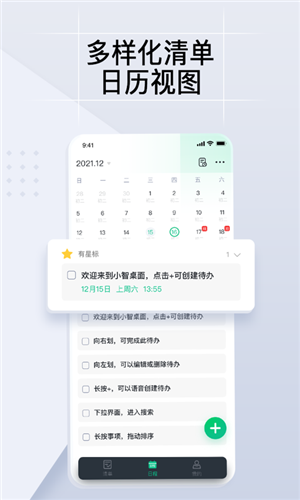 小智ToDo最新版 v2.3.2