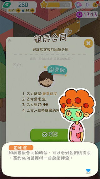 我要当房东单机