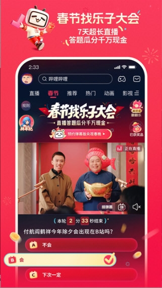 哔哩哔哩4