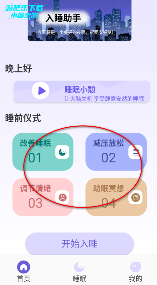 如梦之音助眠软件官方版