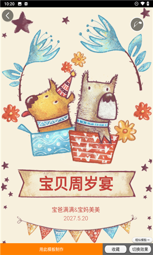 请柬邀请函app
