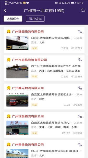物多多物流平台官方版 v18.3.43