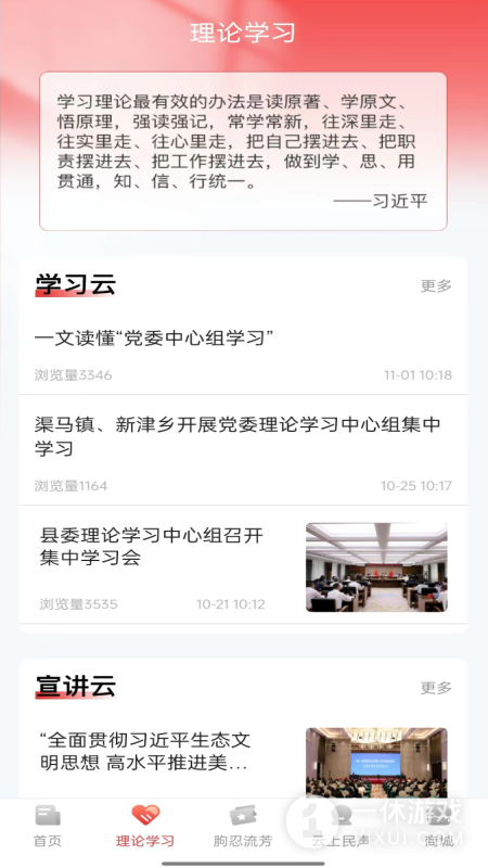 智慧云阳截图3