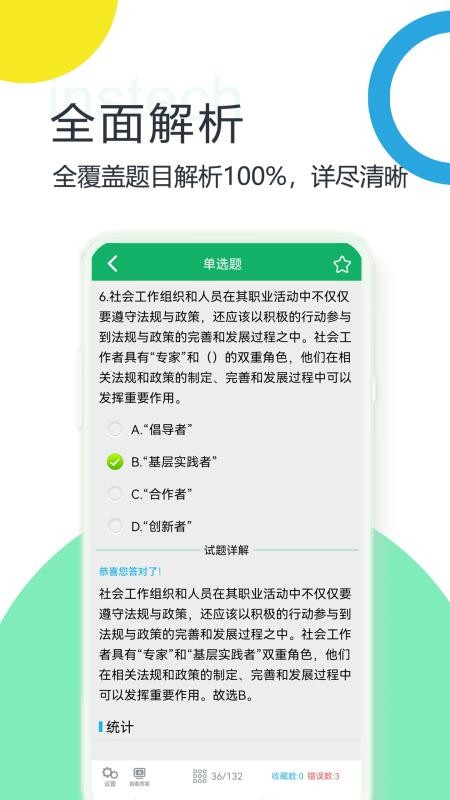 社会工作者题库软件 v3.2.15.20250813