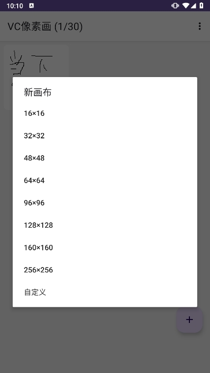 VC像素画截图3